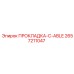 2657211047 ПРОКЛАДКА-C-ABLE Epiroc
