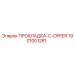 1901001281 ПРОКЛАДКА-C-OPPER Epiroc