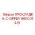 1901001419 ПРОКЛАДКА-C-OPPER Epiroc