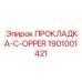 1901001421 ПРОКЛАДКА-C-OPPER Epiroc