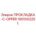 1901002251 ПРОКЛАДКА-C-OPPER Epiroc