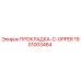 1901003464 ПРОКЛАДКА-C-OPPER Epiroc