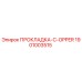 1901003515 ПРОКЛАДКА-C-OPPER Epiroc