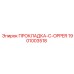 1901003518 ПРОКЛАДКА-C-OPPER Epiroc