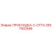 2657302598 ПРОКЛАДКА-C-OTTA Epiroc