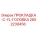 Оригинальная прокладка 2652239456 для буровых станков Epiroc