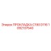 1092137540 ПРОКЛАДКА C190 D116 Epiroc