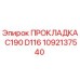 1092137540 ПРОКЛАДКА C190 D116 Epiroc