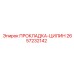 2657232142 ПРОКЛАДКА-ЦИЛИН Epiroc