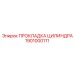 1901000111 ПРОКЛАДКА ЦИЛИНДРА Эпирок