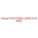 57249658 ПРОСТАВКА-ЦИЛИ Epiroc