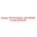 8973035151 ПРОКЛАДКА-ЦИЛИНДР-FO Epiroc