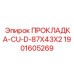 Уплотнение гидравлического фланца Epiroc 1901605269