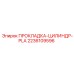 2236109596 ПРОКЛАДКА-ЦИЛИНДР-PLA Epiroc