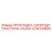 2236109808 ПРОКЛАДКА-ЦИЛИНДР-ПЛАСТИНА-ХАСКИ Epiroc