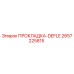 2657225815 ПРОКЛАДКА-DEFLE Epiroc