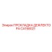 CA158021 ПРОКЛАДКА ДЕФЛЕКТОРА Epiroc