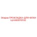 650010132 ПРОКЛАДКА-ДЛЯ-ФЛАНЦА Epiroc