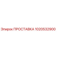 1020532900 Gasket Epiroc