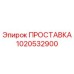1020532900 Gasket Epiroc