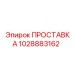1028883162 Gasket Epiroc
