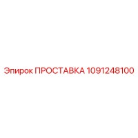 1091248100 Gasket Epiroc