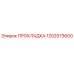 1202573600 ПРОКЛАДКА Epiroc