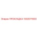 1302071600 ПРОКЛАДКА Epiroc