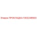 1302248500 ПРОКЛАДКА Epiroc