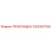 1302307100 ПРОКЛАДКА Epiroc
