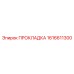 1616611300 ПРОКЛАДКА Epiroc