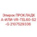 Гидравлическая прокладка для буровых станков Epiroc артикул 2107529336