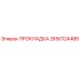2650124486 ПРОКЛАДКА Epiroc