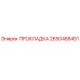 2650488451 ПРОКЛАДКА Epiroc