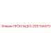 2651154979 ПРОКЛАДКА Epiroc