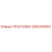 2652158953 ПРОСТАВКА Epiroc