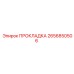 2656850506 ПРОКЛАДКА Epiroc
