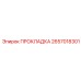 2657018301 ПРОКЛАДКА Epiroc