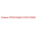 3135113506 ПРОКЛАДКИ Epiroc