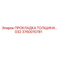 Уплотнительная прокладка для гидравлики Epiroc артикул 3760010781