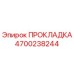 4700238244 ПРОКЛАДКА Эпирок