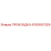 4700937325 ПРОКЛАДКА Epiroc