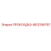 4812156797 ПРОКЛАДКА Epiroc