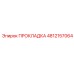 4812157064 ПРОКЛАДКА Epiroc