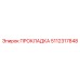 5112317848 ПРОКЛАДКА Epiroc