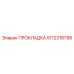 5112318798 ПРОКЛАДКА Epiroc