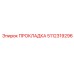 5112319296 ПРОКЛАДКА Epiroc