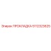 5112323625 ПРОКЛАДКА Epiroc