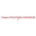 5580082361 ПРОКЛАДКА Epiroc