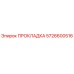 5726600516 ПРОКЛАДКА Epiroc